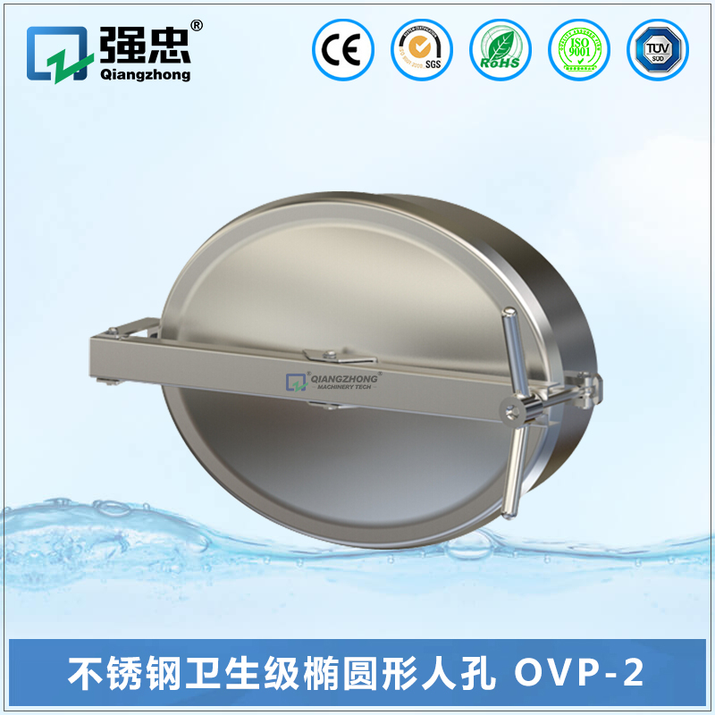 不锈钢卫生级椭圆形人孔 OVP-2